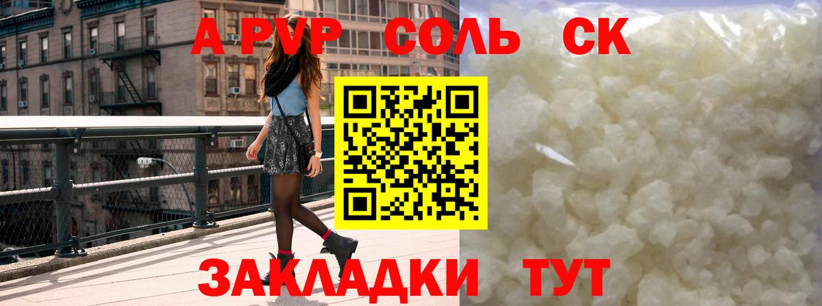 A PVP мука Ессентуки