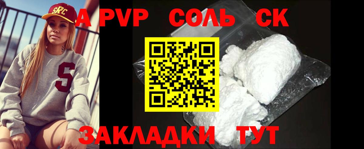 Альфа ПВП СК КРИС  A-PVP кристаллы  Вход с VPN  Ессентуки 