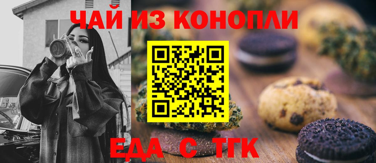 Cannafood конопля Ессентуки