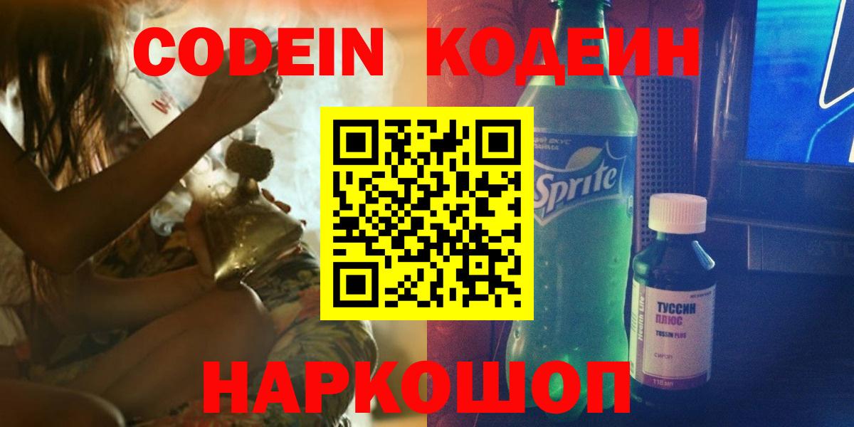 Codein Purple Drank Ессентуки