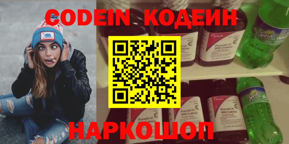 Кодеиновый сироп Lean Purple Drank  Вход с VPN  Ессентуки 