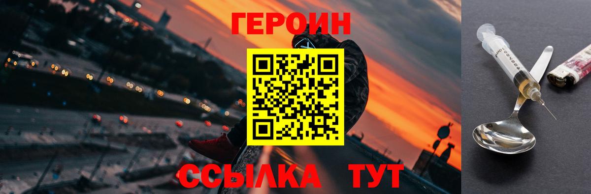Ессентуки  ГЕРОИН белый  Героин  Вход с VPN 