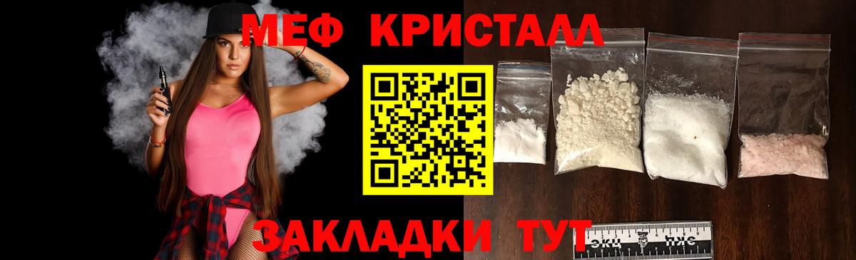 Меф мяу мяу кристаллы Ессентуки