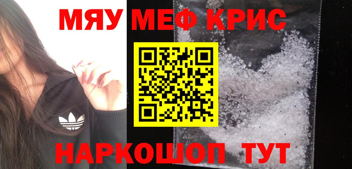 Мефедрон 4 MMC  Вход с VPN  МЕФ  Ессентуки  МЯУ-МЯУ 