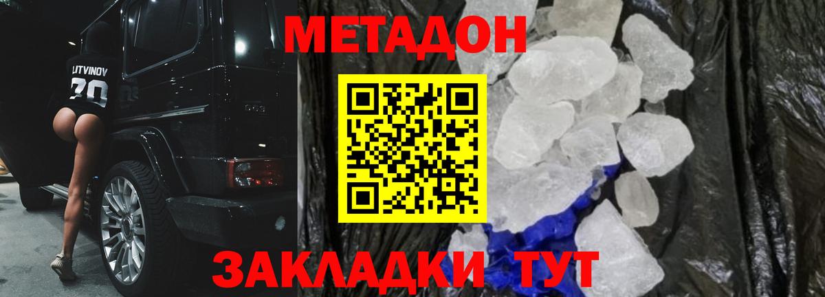 МЕТАДОН кристалл Ессентуки