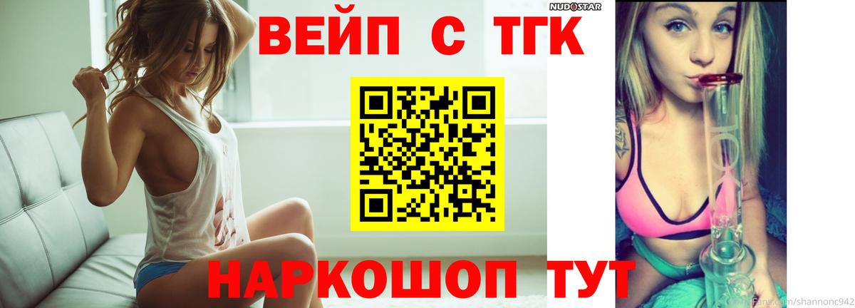 Дистиллят ТГК вейп  Вход с VPN  Ессентуки 